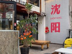 -小乾杯串店•16年沈阳烧烤(文安路店)