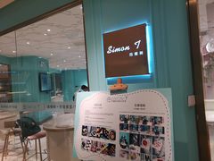 -西檬树SIMON·T轻奢蛋糕(大东方Max店)