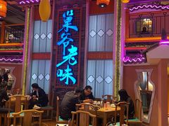 大堂-巢爷老味(东方红店)