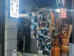 -清真·马峰烤肉(小学习北巷店)