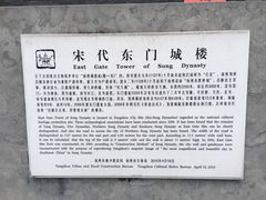 -东关历史文化旅游区-东门遗址