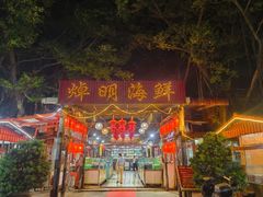 -焯明农庄(小榄店)