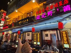 -大理.老字号渝记酸萝卜乌鱼(古城总店)