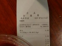 账单-清真全盛斋传统糕点(西羊市店)