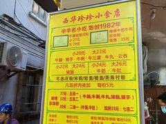 -珍珍小食店(西华路店)
