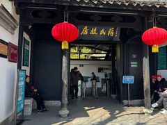 -蒋氏故居