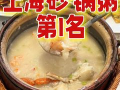 -潮州府·潮菜·砂锅粥(徐家汇店)
