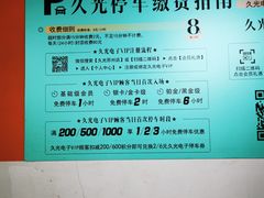 -久光百货-地下停车场