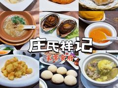 -庄氏祥记家常食府(国瑞建材家居博览中心店)