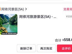 -阿依河景区