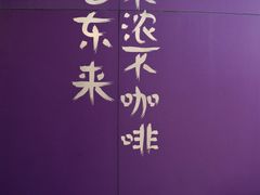 -HANA COFFEE(长寿路店)