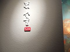 -蜀九香火锅(江油店)