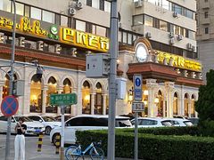 -巴依老爷新疆美食(魏公村店)