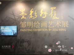 -大芬美术馆