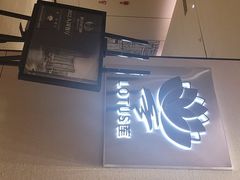 -莲·中餐厅(成都首座万豪酒店)