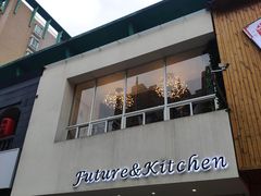 门面-Future&Kitchen