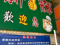 -新辉港式茶餐厅(北栅店)