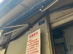 -蓉城西二道无名冒菜(西二道街店)