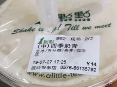 四季奶青-1点点(温岭银泰店)
