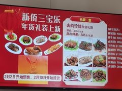 -新侨三宝乐面包店(崇文门店)