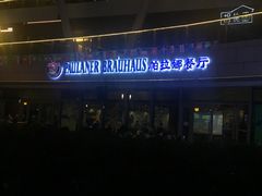 -Paulaner·德国帕拉娜自酿啤酒餐厅(海上世界店)