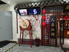 门面-风波庄(云蝠大厦店)