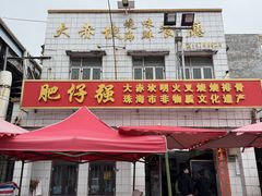 -大赤坎肥仔强烧味海鲜餐厅(大赤坎店)