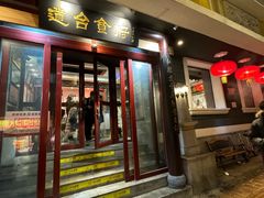 -老厨家(友谊路总店)