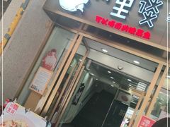 门面-川里谈·川味小馆(北京路店)
