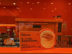 -KUMO KUMO(南通首店)