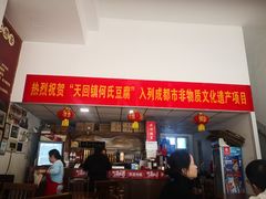 门面-天回镇何氏豆腐(总店)