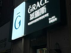 -革瑞斯奢侈品包包护理(温哥华店)