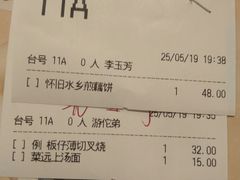 账单-稻香酒家(天河城店)