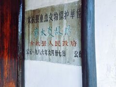 -章太炎故居