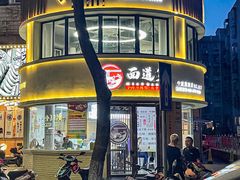 -面道赞宁海海鲜面(迎凤街店)