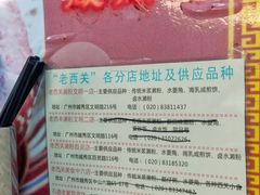 -老西关濑粉(文明路店)