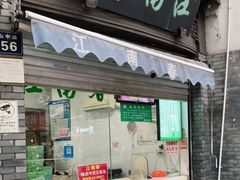 门面-江南春(中山中路店)