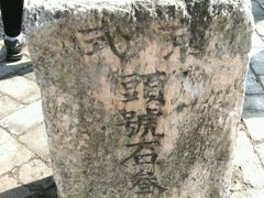 -龙川佗城