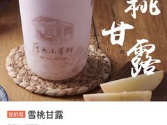 -厝内小眷村(天河南一路店)