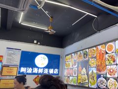 -阿浪海鲜连锁•海鲜加工•老字号(第一市场店)