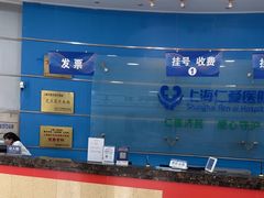 -上海仁爱医院