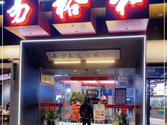 门面-易裕和·长沙米粉(竹塘西路店)