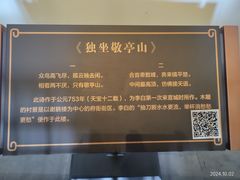 -敬亭山风景名胜区