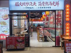 -嗨椒小面(萝岗万达店)