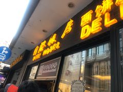 门面-国际饭店·帆声西饼屋(黄河路店)