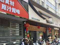 -老淮滨-蚌埠非遗小吃(淮河路店)