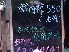 -璐坊粽王(复兴中路店)