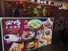 -西关味(大卫城店)