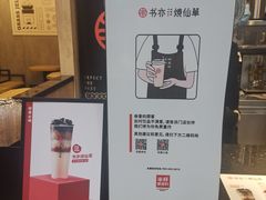 -书亦烧仙草(嘉新大厦店)