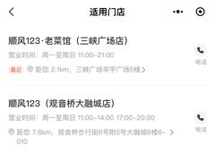 -顺风123(观音桥大融城店)